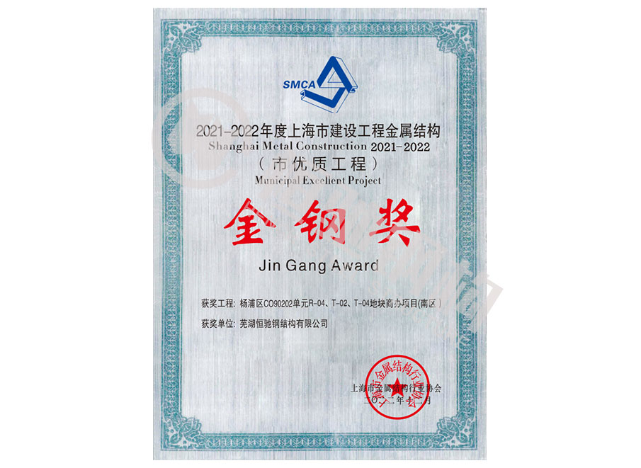 楊浦區(qū)2022年上海金屬結構金鋼獎